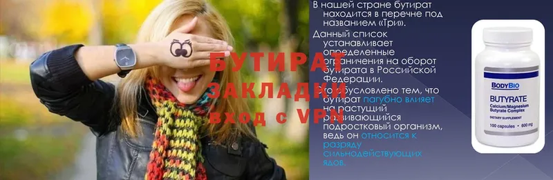 БУТИРАТ 99% Спасск-Рязанский