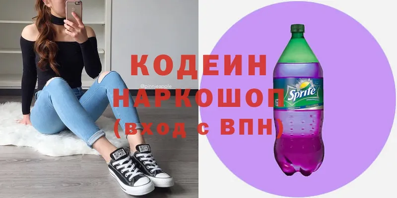 Кодеин Purple Drank  купить наркотик  Спасск-Рязанский 